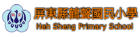 屏東縣屏東市鶴聲國民小學網站LOGO